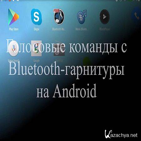    Bluetooth   Android (2016) WEBRip