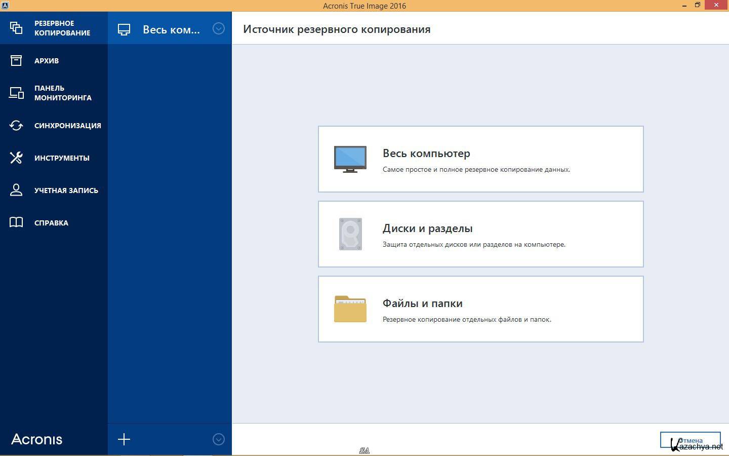 Acronis true image 2016. Acronis true image. 2016 True image. Акронис 2016. Acronis true image старый Интерфейс.