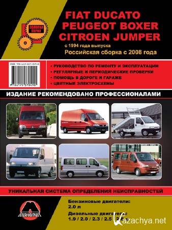 Fiat Ducato / Peugeot Boxer/Citroen Jumper  1994  (2011 PDF/ DjVu RUS)