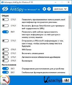 Ashampoo Antispy for Windows 10 1.0.5 ML/RUS