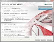 Autodesk AutoCAD MEP 2017 Build N.52.0.7 HF3 (x86/x64/RUS/ENG)