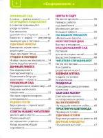 Сезон у дачи №11 (июнь 2016) Сезон у дачи №11 (июнь 2016)