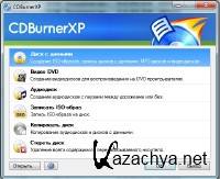 CDBurnerXP 4.5.7.6229 ����������� ������ (2016/RU/ML)