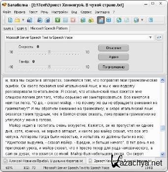 Balabolka 2.11.0.604 + Portable ML/RUS
