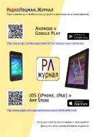 РадиоЛоцман №06 (июнь 2016) РадиоЛоцман №06 (июнь 2016)