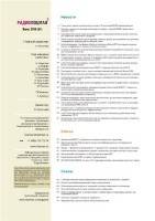 РадиоЛоцман №06 (июнь 2016) РадиоЛоцман №06 (июнь 2016)