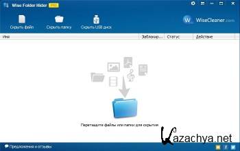 Wise Folder Hider Pro 3.37 Build 113 DC 21.07.2016 ML/RUS