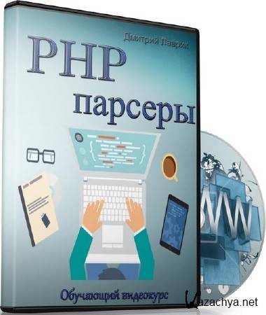 PHP .  (2016)