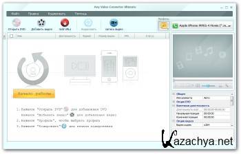 Any Video Converter Ultimate 5.9.9 ML/RUS Any Video Converter Ultimate 5.9.9 ML/RUS