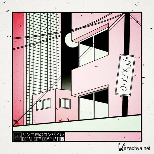 Club Coral - Coral City Compilation (2016)