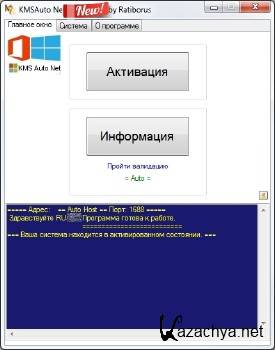 KMSAuto Net 2015 1.4.6 Portable ML/RUS