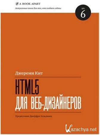  - HTML5  - (2013)