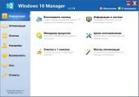 Windows 10 Manager 1.1.8 RePack/Portable by Diakov