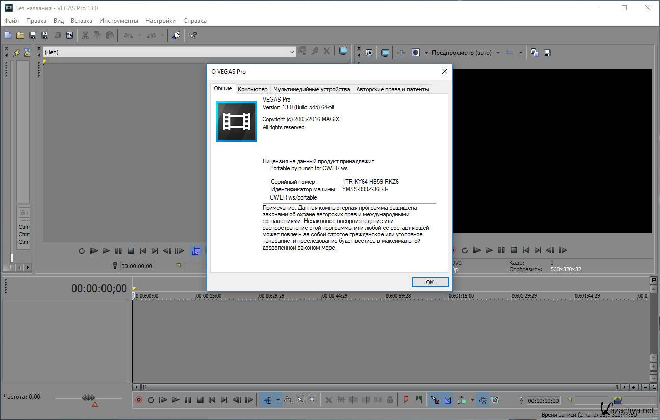 Программа вега. Vegas Pro 13 CSAS.