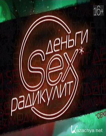. Sex.  (17.09.2016) SATRip