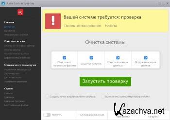 Avira System Speedup 2.6.6.2922 ML/RUS