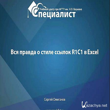      R1C1  Excel (2016) WEBRip
