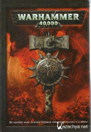 Warhammer 40000 (233 ) (1989-2016)