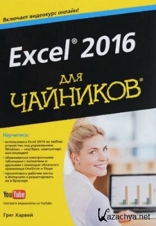  . Excel 2016  