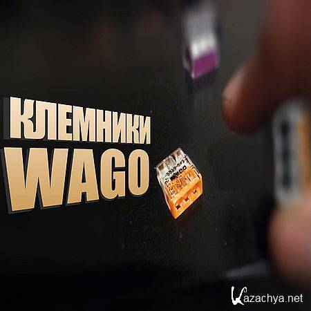   WAGO   (2016) WEBRip