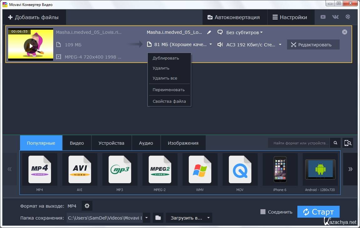 Загрузить и перевести видео. Movavi Video Converter. Мовави конвертер. Конвертер видео. Конвертер программа.