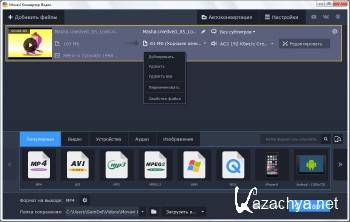 Movavi Video Converter 17.0.1 ML/RUS