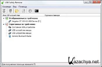 USB Safely Remove 5.4.6.1244 Final ML/RUS