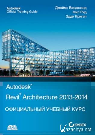 Autodesk Revit Architecture 2013-2014.   