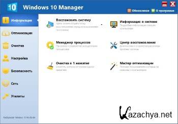 Windows 10 Manager 2.0.0 Final ML/RUS