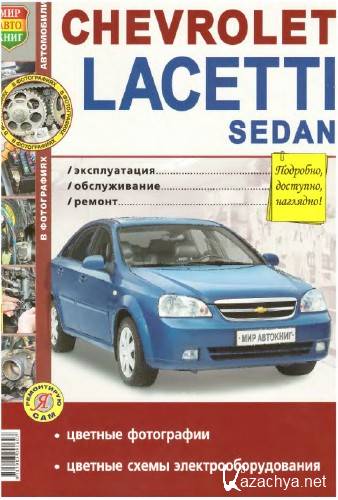 Chevrolet Lacetti Sedan.      (2007) DjVu
