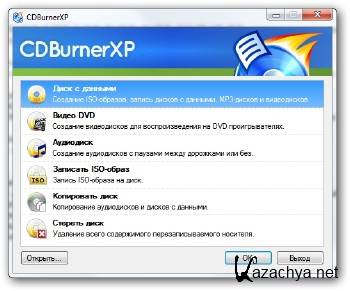 CDBurnerXP 4.5.7 Buid 6389 Final + Portable ML/RUS