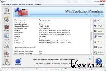 WinTools.net Professional / Premium 16.9.1 ML/RUS WinTools.net Professional / Premium 16.9.1 ML/RUS