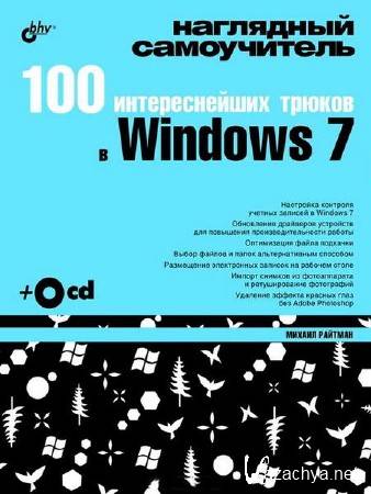  . . - 100    Windows 7 (2010) pdf