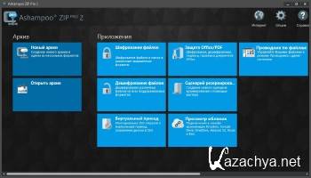 Ashampoo ZIP Pro 2.0.0.38 DC 08.11.2016 ML/RUS