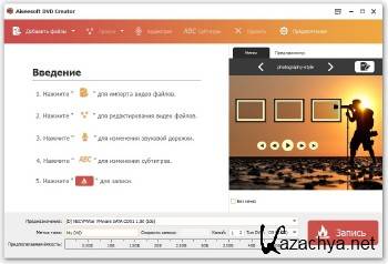 Aiseesoft DVD Creator 5.2.30 + Rus