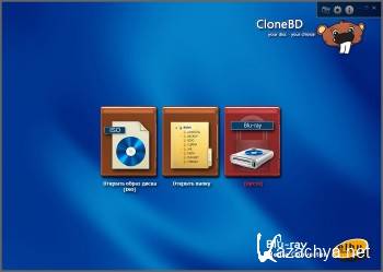 CloneBD 1.1.0.0 Final ML/RUS