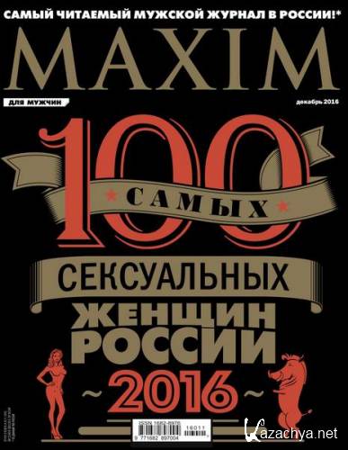 Maxim 12 ( 2016) 