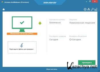 Zemana AntiMalware Premium 2.70.2.118 ML/RUS