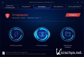 Advanced SystemCare Ultimate 10.0.1.78 Final ML/RUS