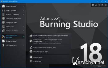 Ashampoo Burning Studio 18.0.1.11 Final ML/RUS