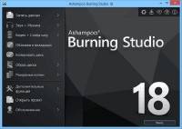 Ashampoo Burning Studio 18.0.1.11 RePack/Portable by KpoJIuK