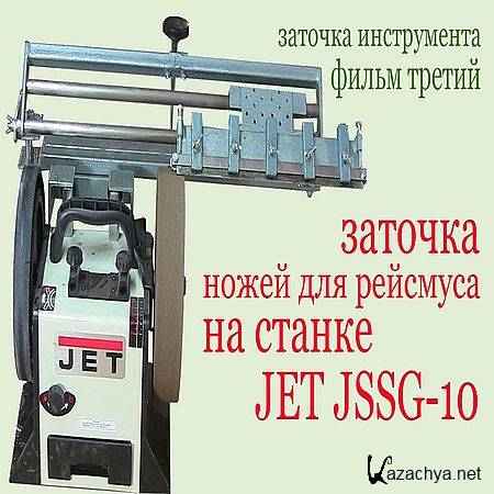       JET JSSG-10 (2016) WEBRip