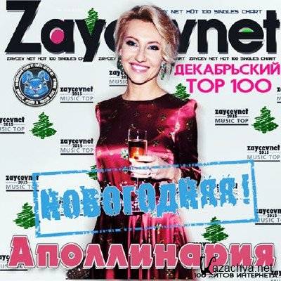 VA - Zaycev net.   100 (2016)