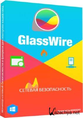 GlassWire 1.2.88