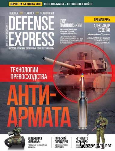 Defense Express 11-12 (- 2016)