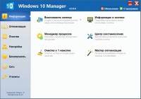 Windows 10 Manager 2.0.4 Final RePack/Portable by D!akov (ML/RUS) Windows 10 Manager 2.0.4 Final RePack/Portable by D!akov (ML/RUS)