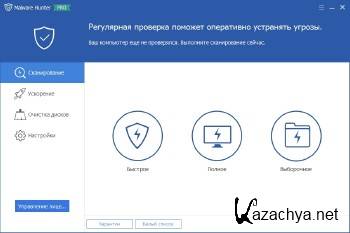 Glarysoft Malware Hunter Pro 1.28.0.48 DC 22.01.2017 ML/RUS