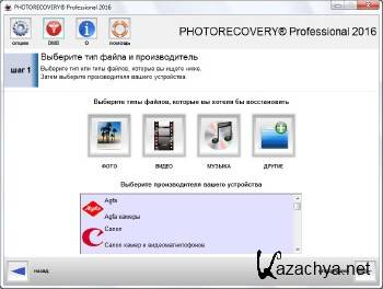 LC Technology PHOTORECOVERY 2017 Professional 5.1.5.0 ML/RUS
