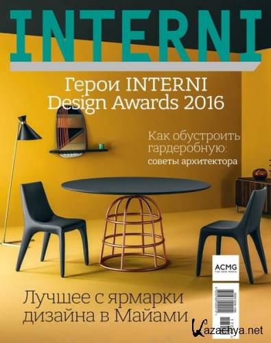 Interni 2 ( 2017)