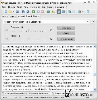 Balabolka 2.11.0.621 + Portable ML/RUS